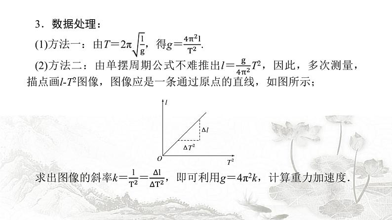 2024届高考物理二轮复习第17讲振动与波、光学和热学的实验课件第4页