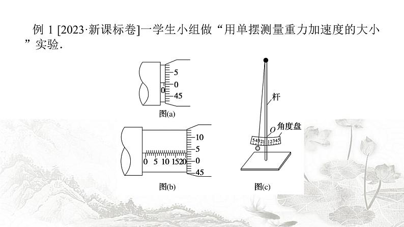 2024届高考物理二轮复习第17讲振动与波、光学和热学的实验课件第5页