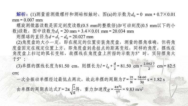 2024届高考物理二轮复习第17讲振动与波、光学和热学的实验课件第7页