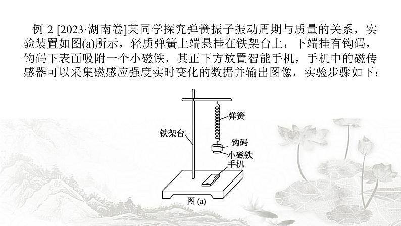 2024届高考物理二轮复习第17讲振动与波、光学和热学的实验课件第8页