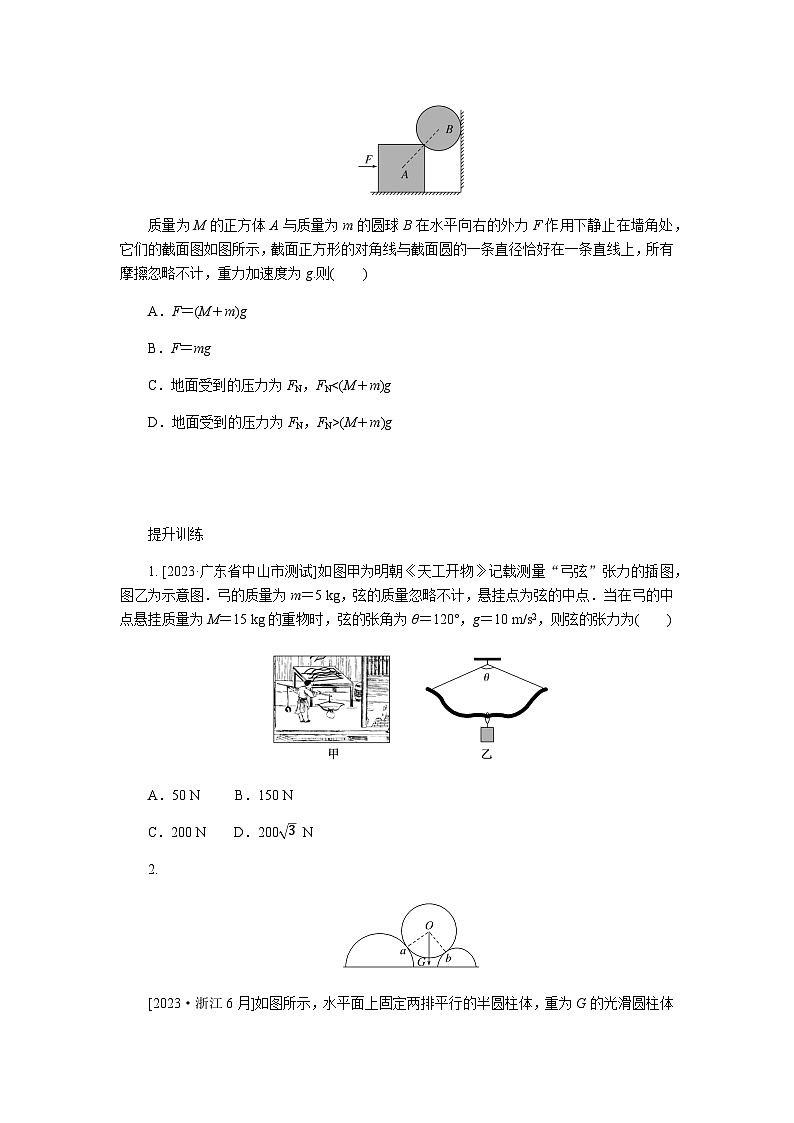 2024届高考物理二轮复习第1讲力与物体的平衡学案03