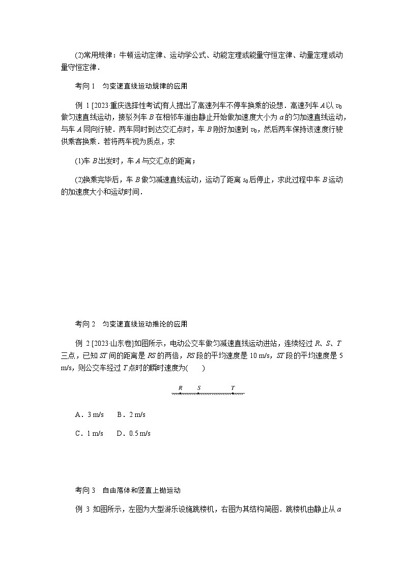 2024届高考物理二轮复习第2讲力与直线运动学案02