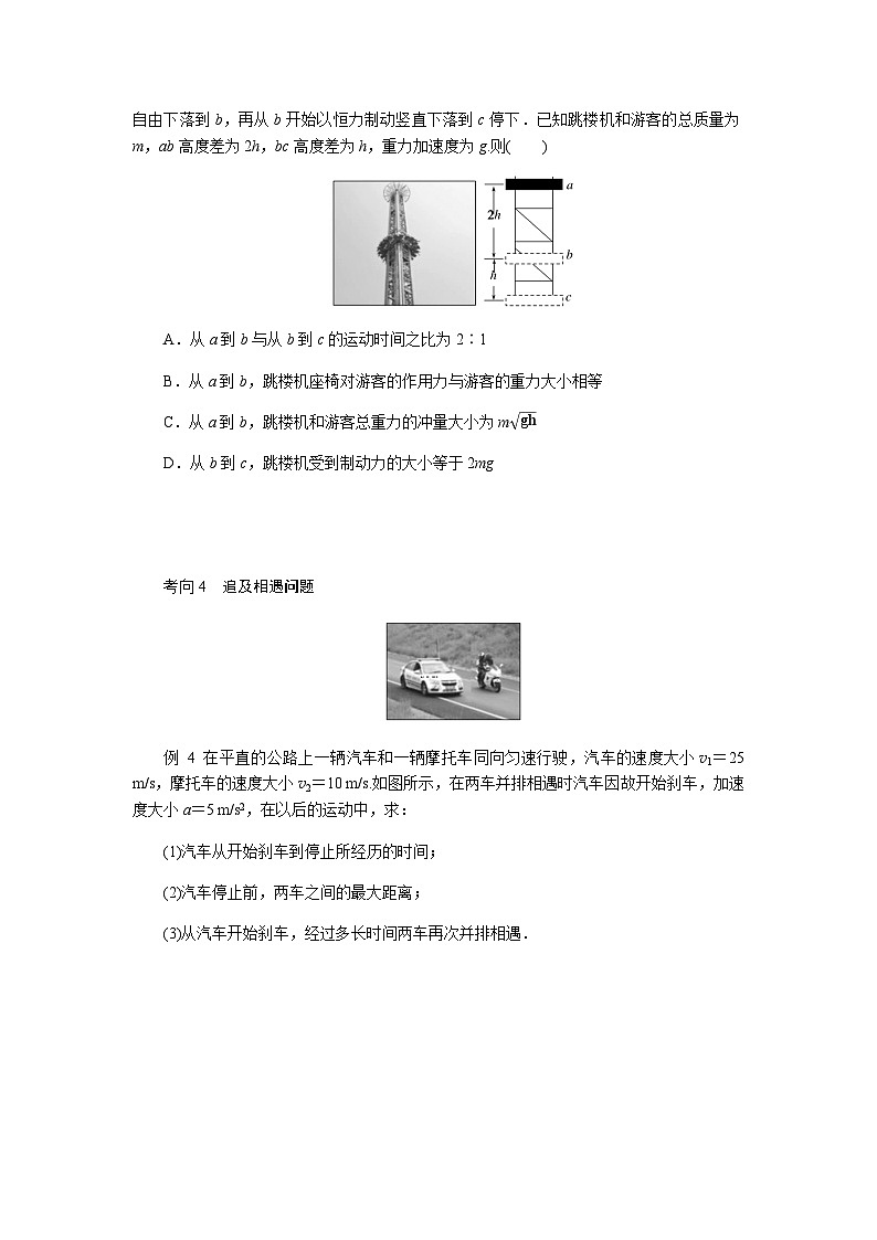 2024届高考物理二轮复习第2讲力与直线运动学案03