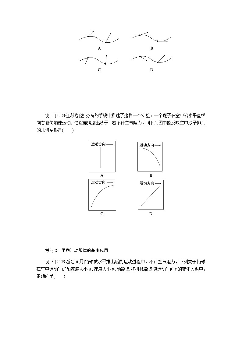 2024届高考物理二轮复习第3讲力与曲线运动学案03