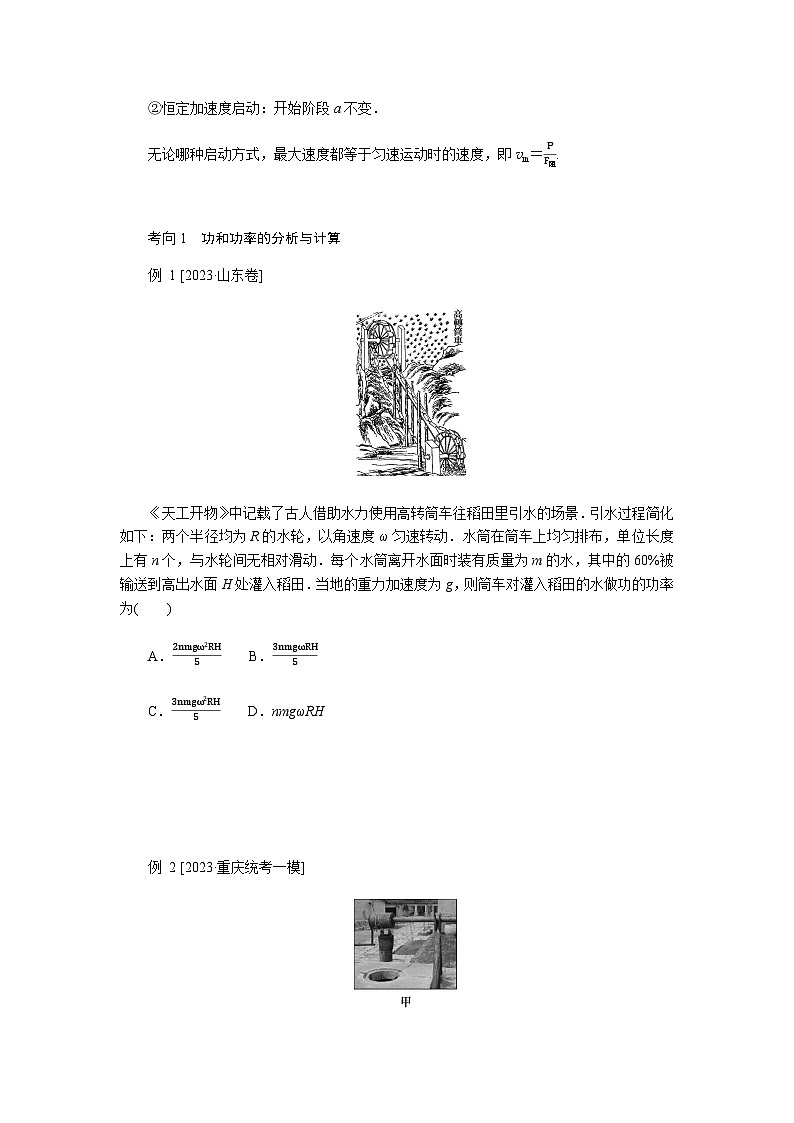 2024届高考物理二轮复习第4讲功能关系与能量守恒学案02