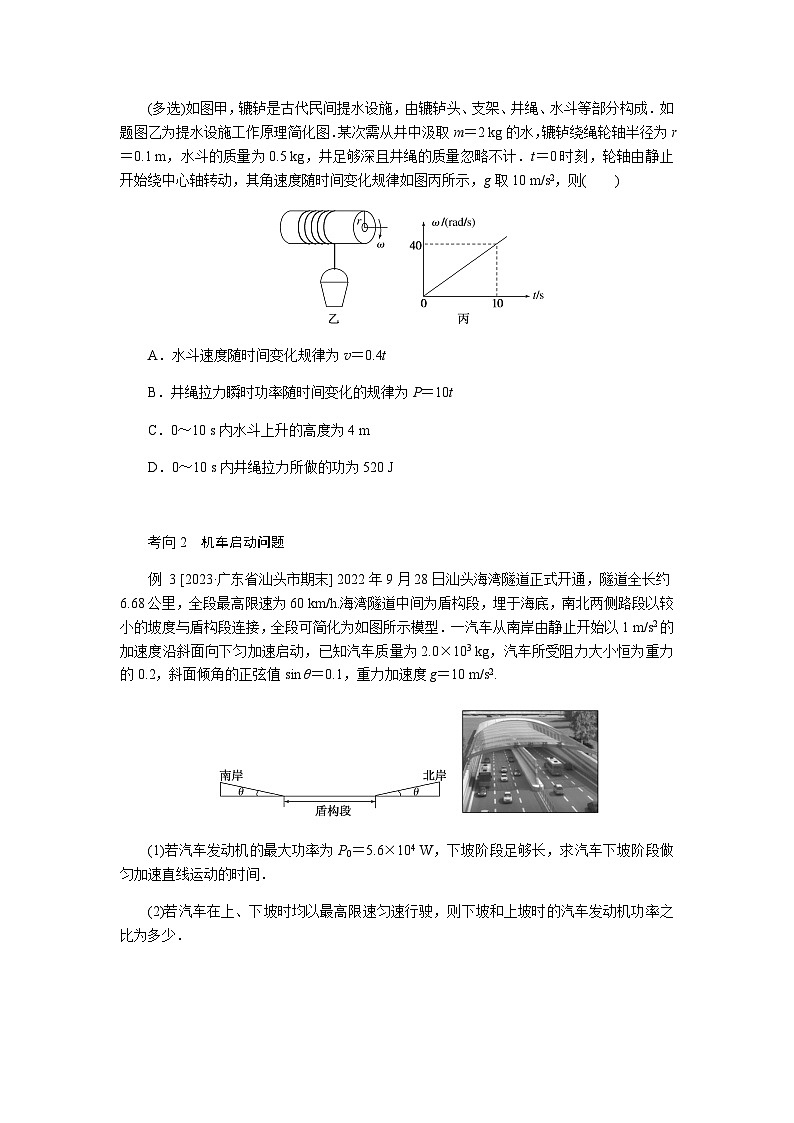 2024届高考物理二轮复习第4讲功能关系与能量守恒学案03