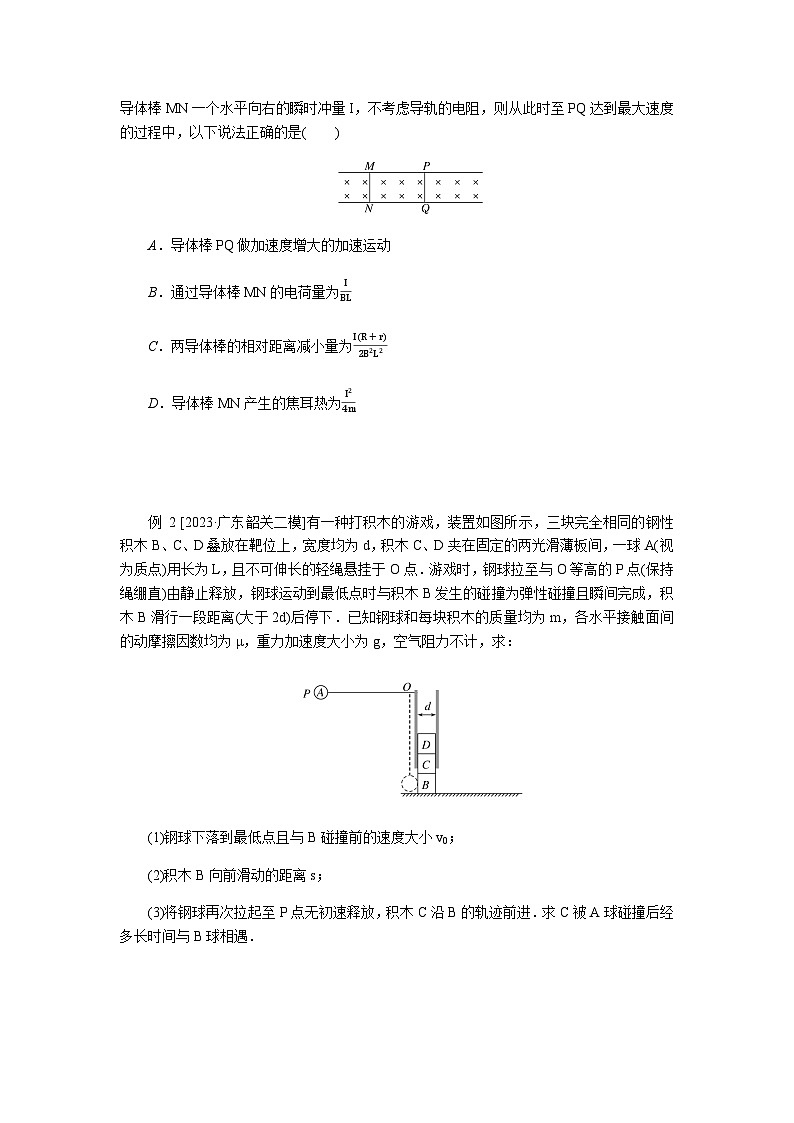 2024届高考物理二轮复习第6讲力学三大观点的综合应用学案02