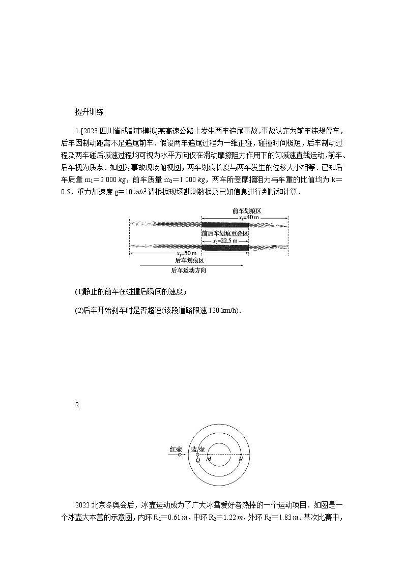 2024届高考物理二轮复习第6讲力学三大观点的综合应用学案第3页