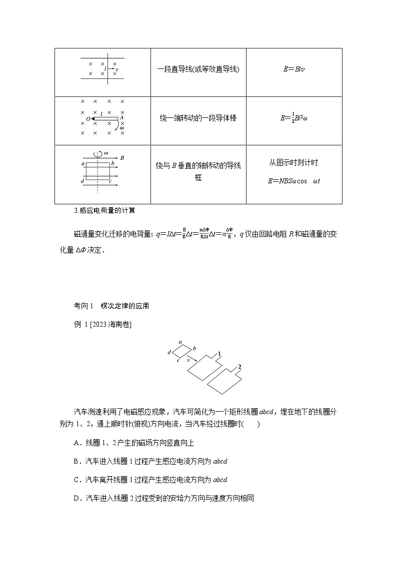 2024届高考物理二轮复习第11讲电磁感应规律及其应用学案第2页