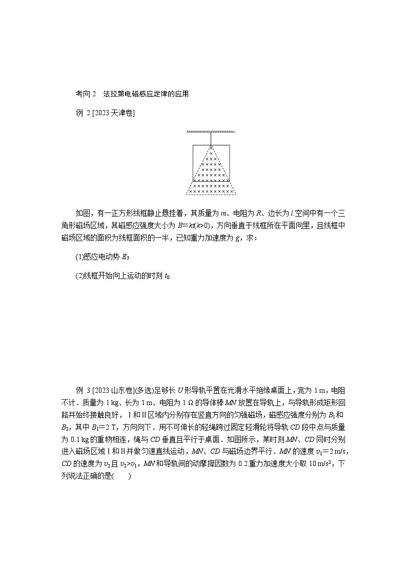 2024届高考物理二轮复习第11讲电磁感应规律及其应用学案第3页