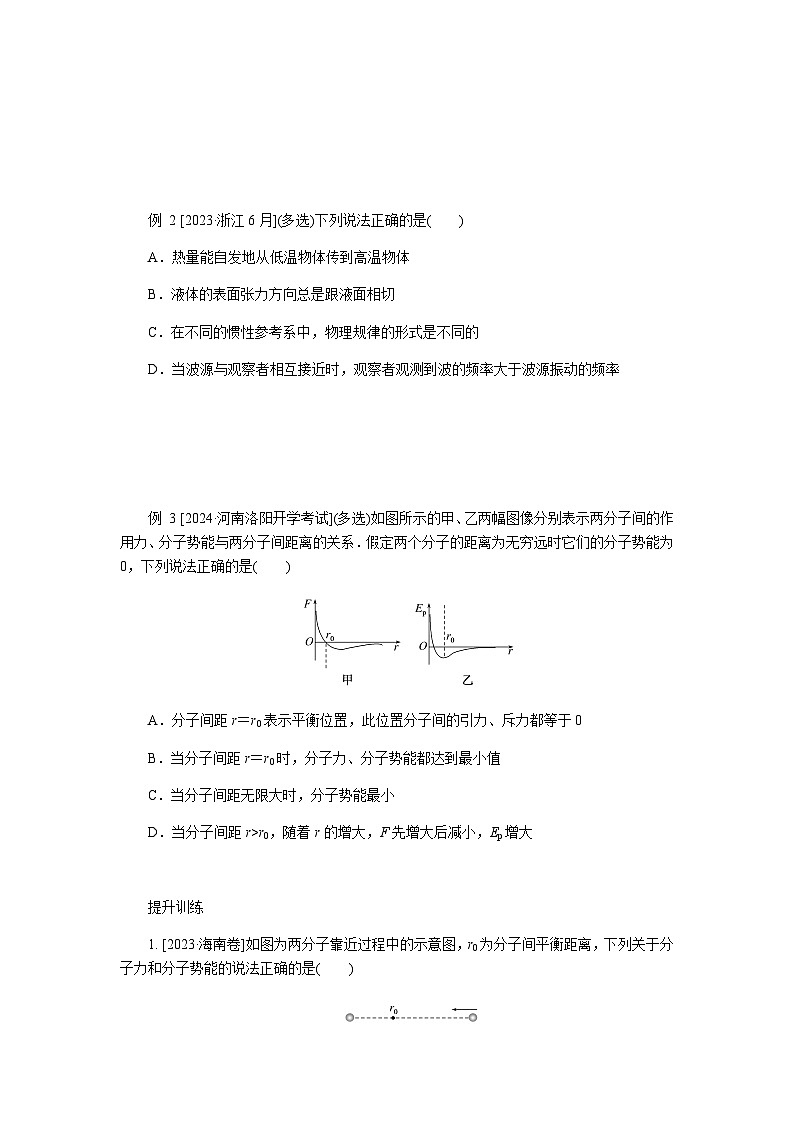 2024届高考物理二轮复习第13讲热学学案第3页