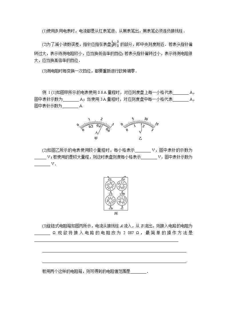 2024届高考物理二轮复习第16讲电学实验学案02