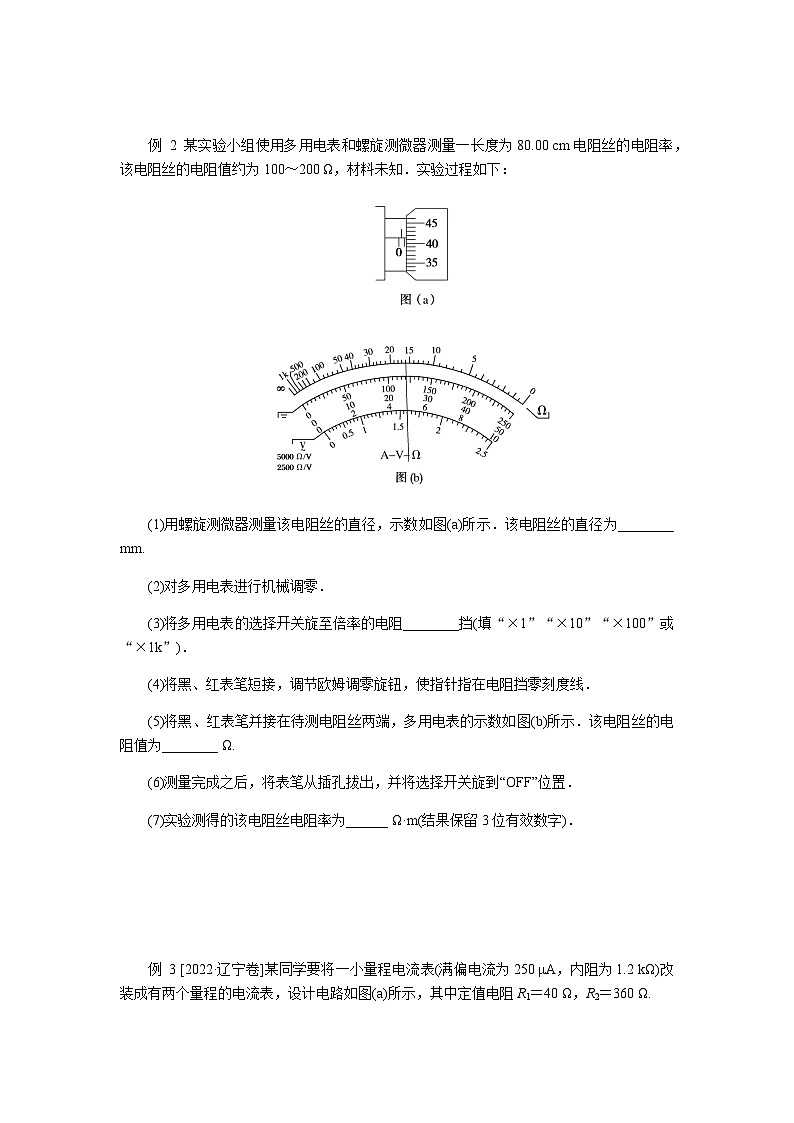 2024届高考物理二轮复习第16讲电学实验学案03
