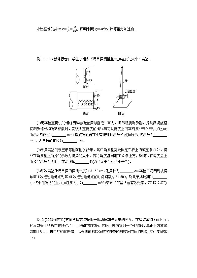 2024届高考物理二轮复习第17讲振动与波、光学和热学的实验学案第2页