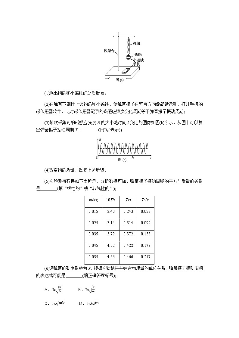2024届高考物理二轮复习第17讲振动与波、光学和热学的实验学案第3页