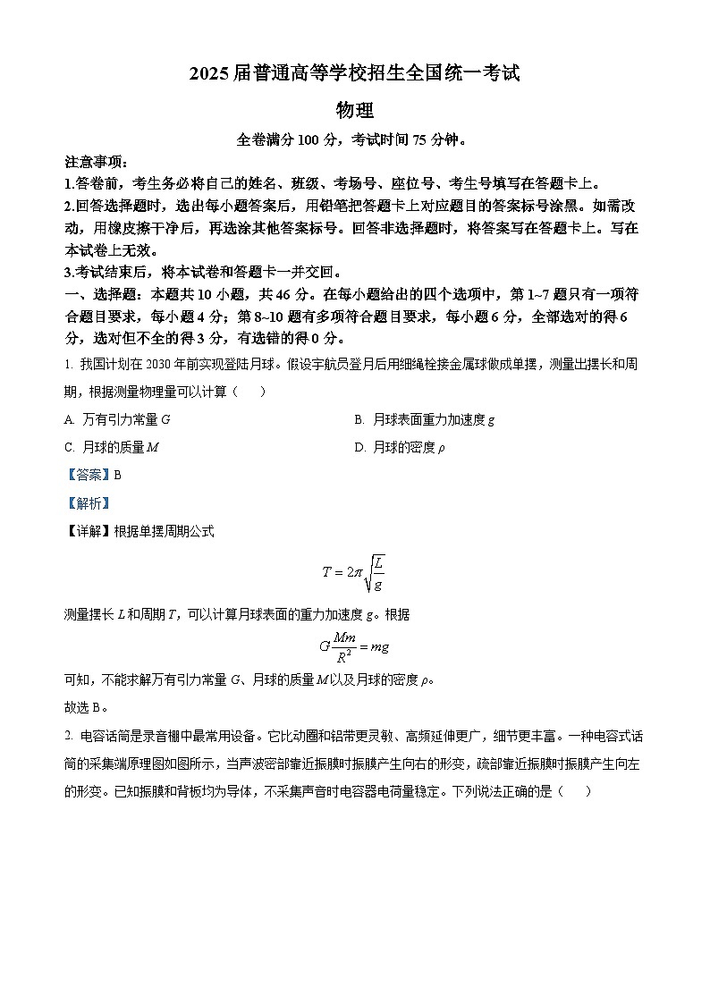 河北省保定市唐县第二中学2023-2024学年高二下学期3月考试物理试题（原卷版+解析版）01
