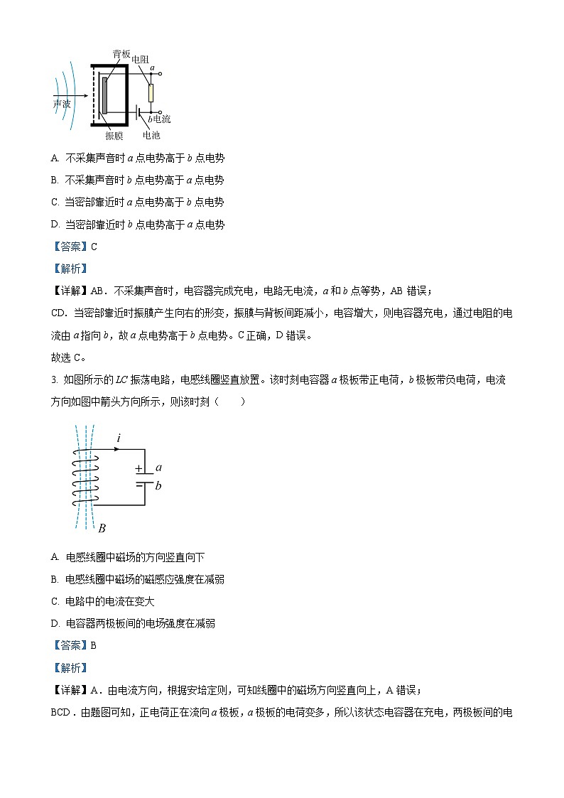 河北省保定市唐县第二中学2023-2024学年高二下学期3月考试物理试题（原卷版+解析版）02