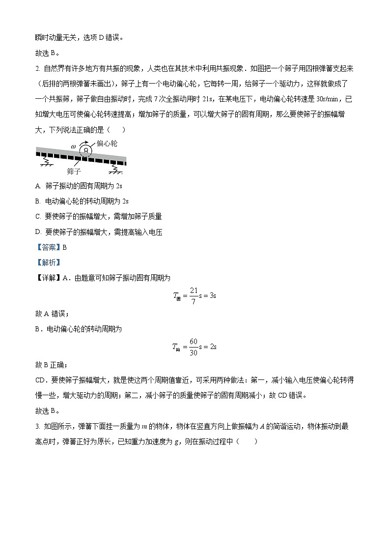 河北省沧州市沧州十校2023-2024学年高二下学期3月月考物理试题（原卷版+解析版）02