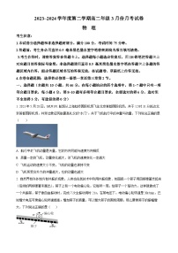 河北省沧州市沧州十校2023-2024学年高二下学期3月月考物理试题（原卷版+解析版）