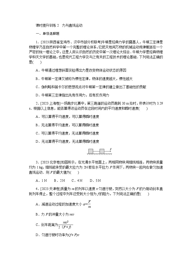 2024届高考物理二轮复习课时训练 2第1页