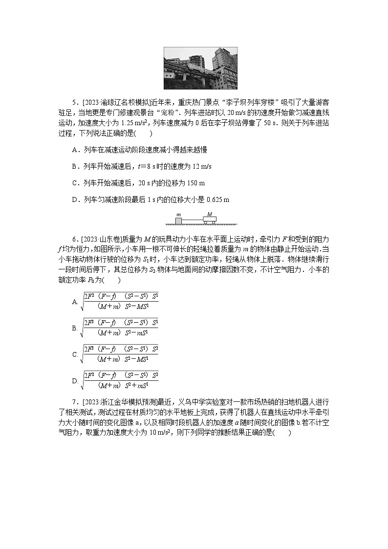 2024届高考物理二轮复习课时训练 2第2页