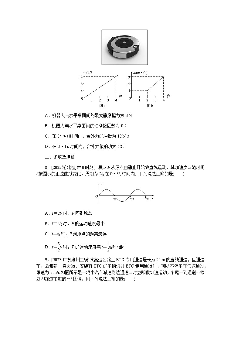 2024届高考物理二轮复习课时训练 2第3页