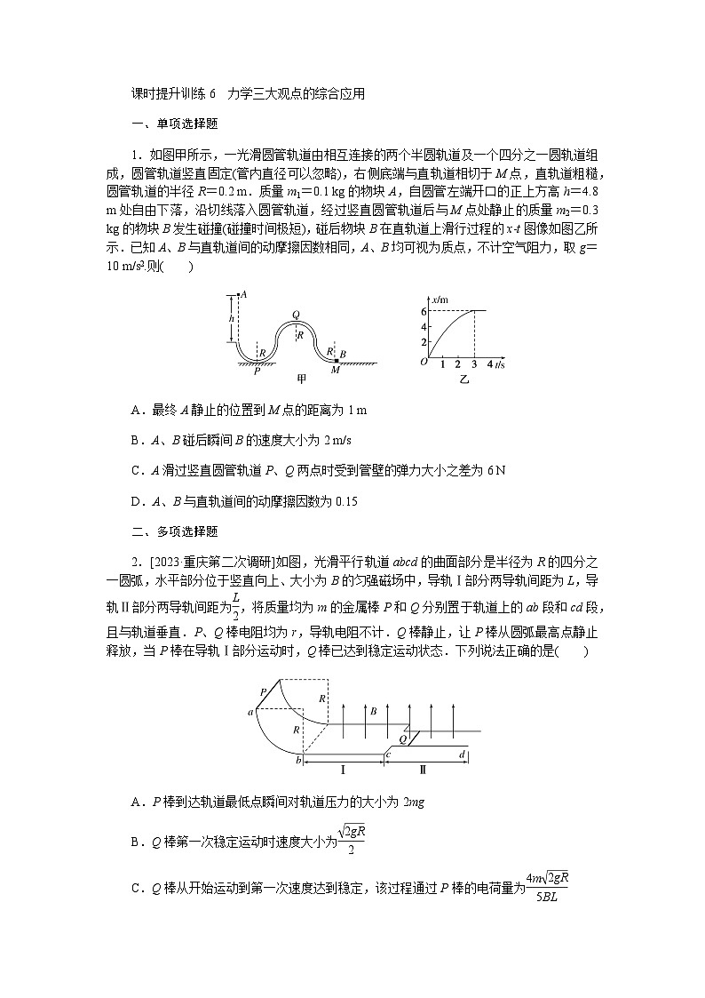 2024届高考物理二轮复习课时训练 6第1页