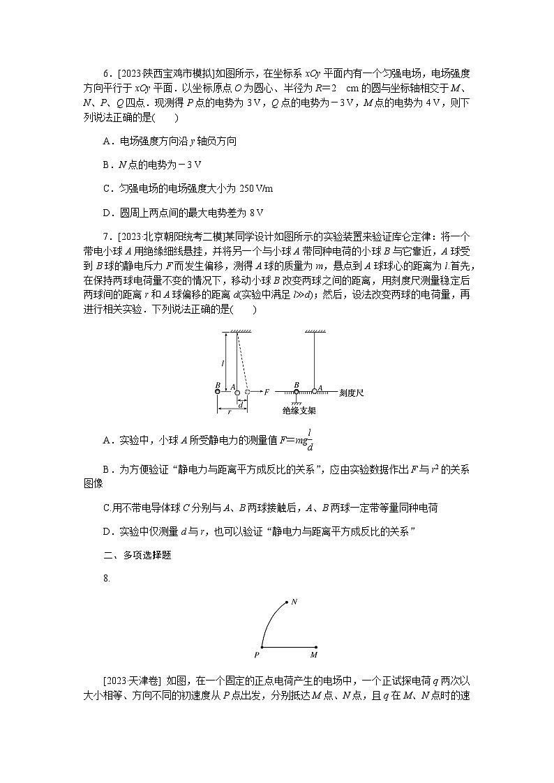 2024届高考物理二轮复习课时训练 7第3页