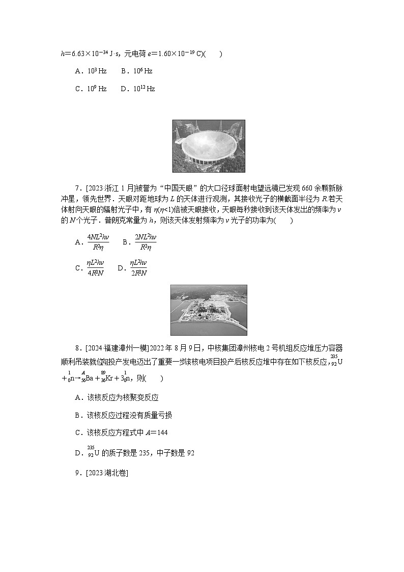 2024届高考物理二轮复习课时训练 1402