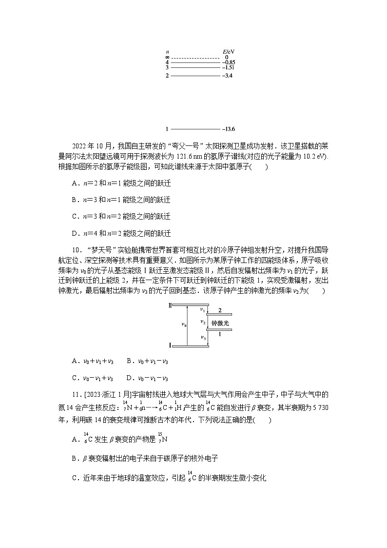 2024届高考物理二轮复习课时训练 1403