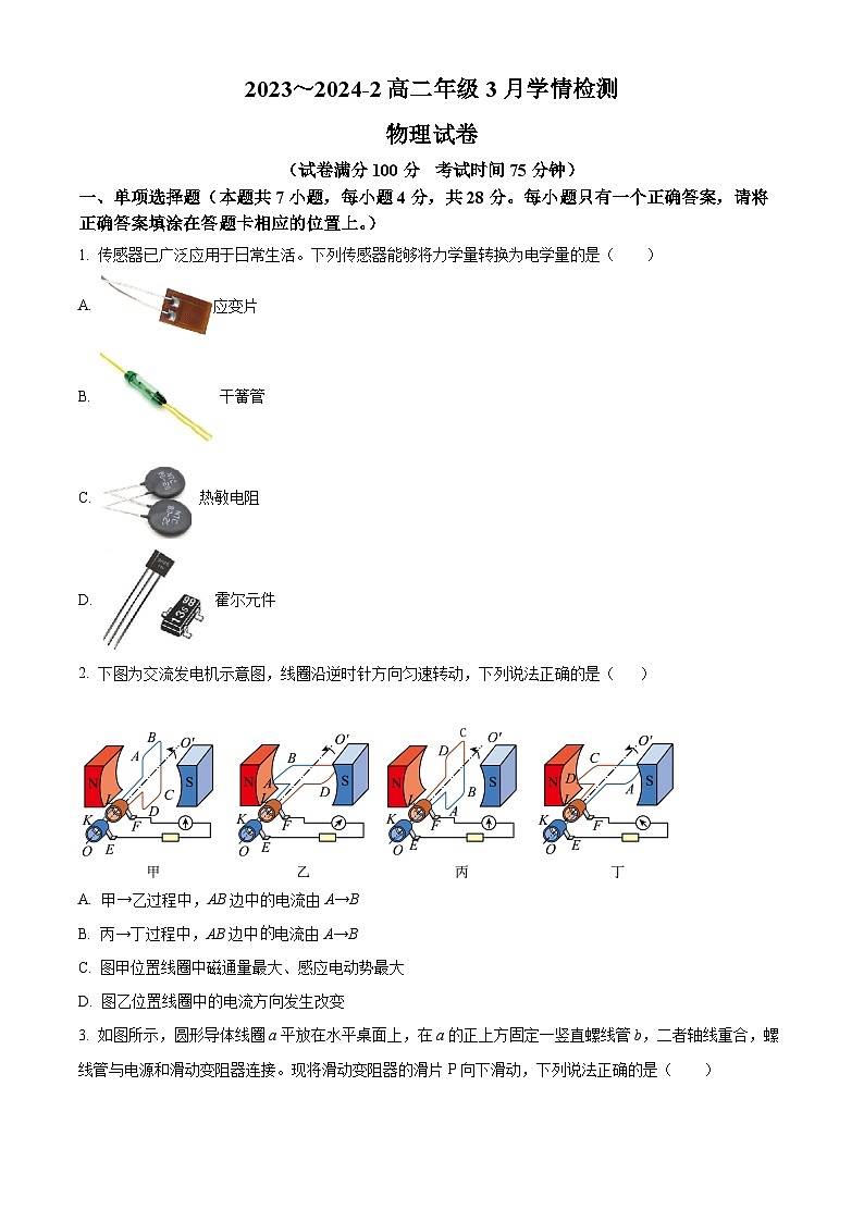 山西省大同市第一中学校2023-2024学年高二下学期3月月考物理试题（原卷版+解析版）01