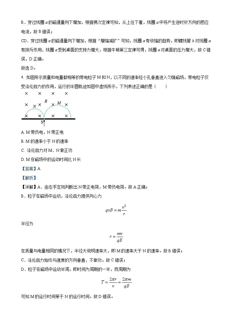 山西省大同市第一中学校2023-2024学年高二下学期3月月考物理试题（原卷版+解析版）03
