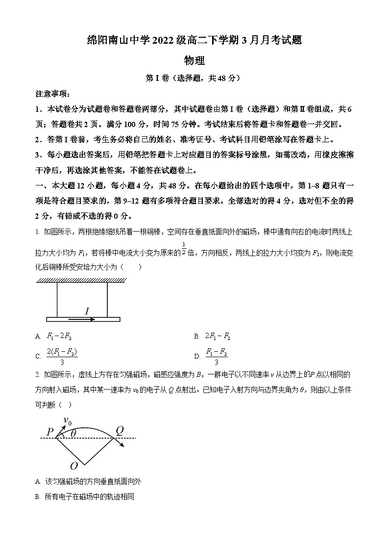四川省绵阳南山中学2023-2024学年高二下学期3月月考物理试题（原卷版）第1页