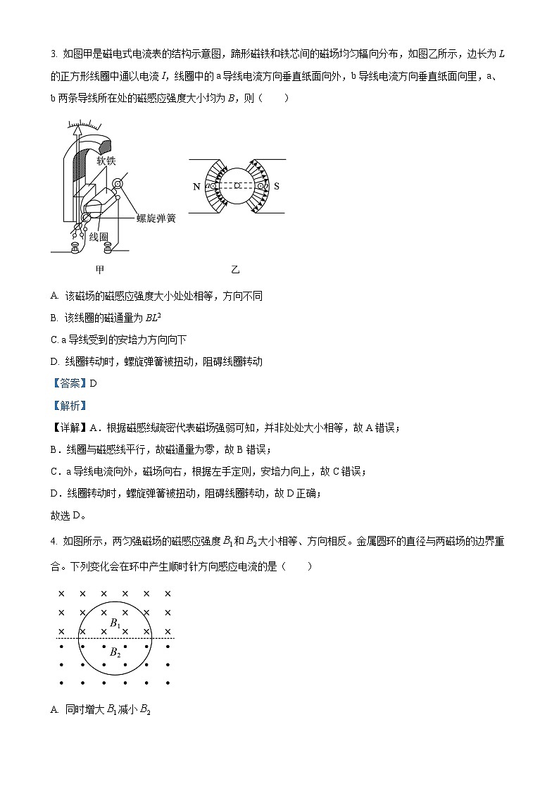 四川省绵阳南山中学2023-2024学年高二下学期3月月考物理试题（解析版）第3页