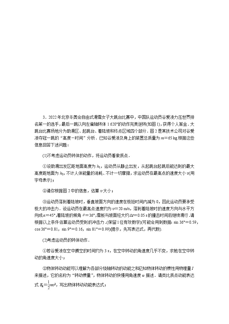 2024届高考物理二轮复习计算题专项练(1)第2页