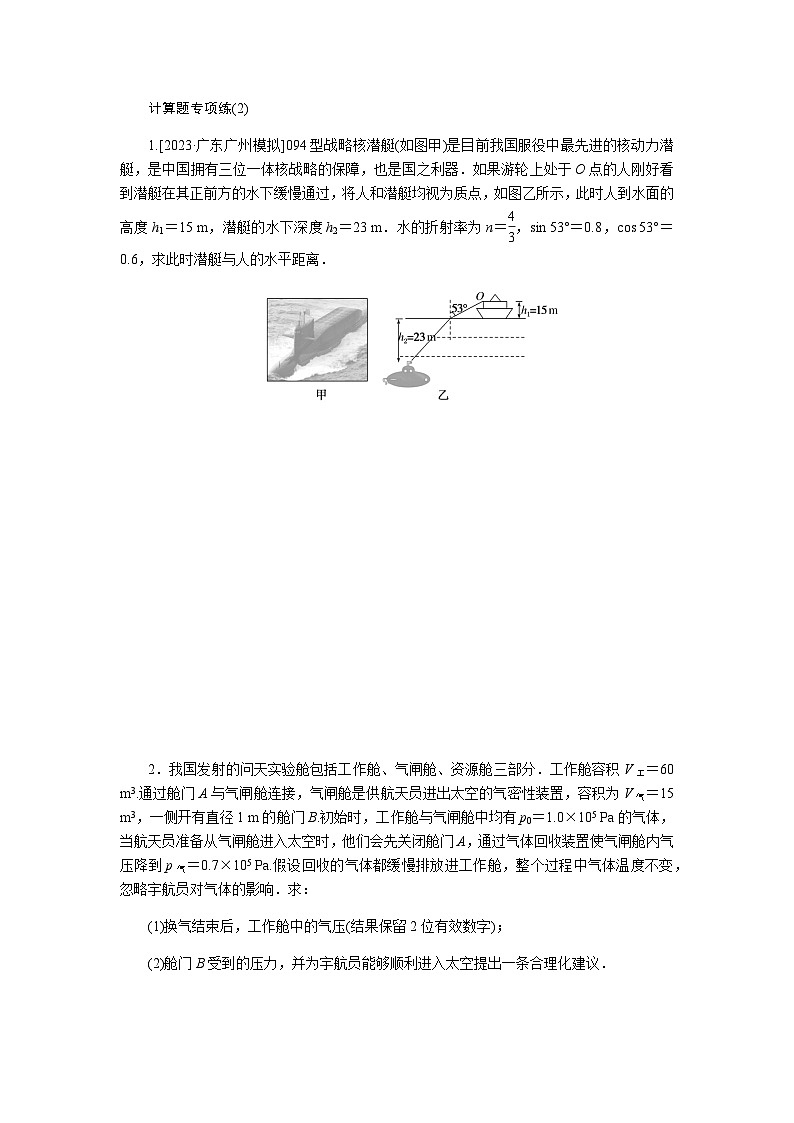 2024届高考物理二轮复习计算题专项练(2)第1页