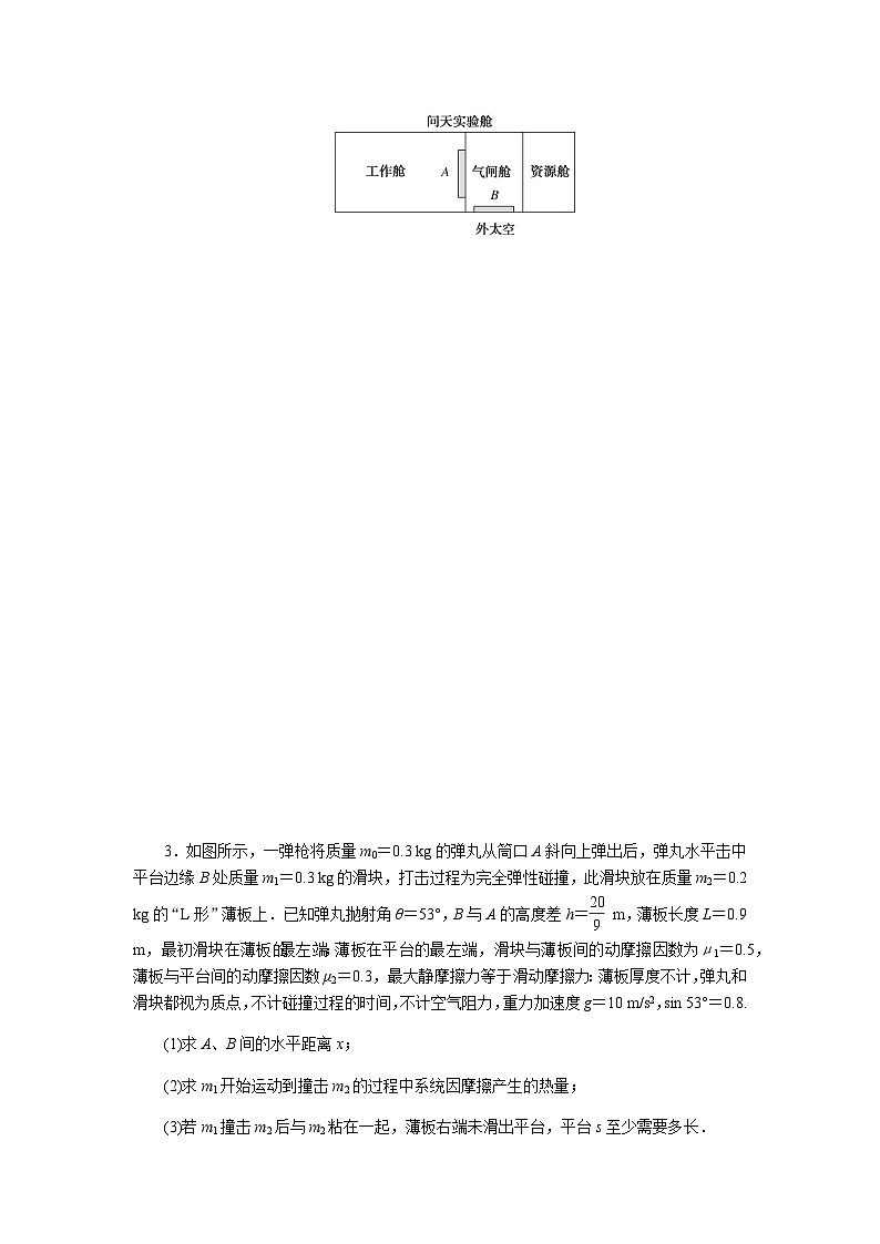 2024届高考物理二轮复习计算题专项练(2)第2页