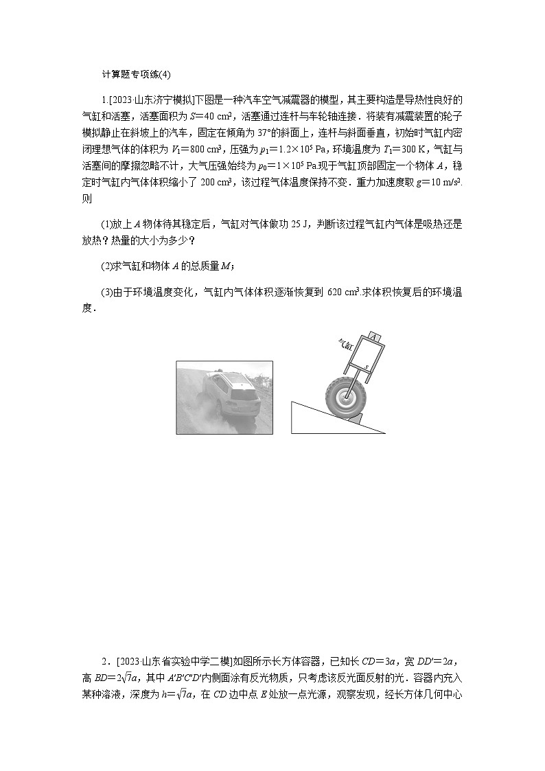 2024届高考物理二轮复习计算题专项练(4)01