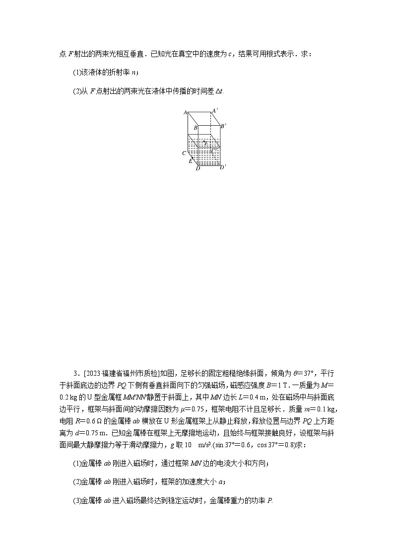 2024届高考物理二轮复习计算题专项练(4)02