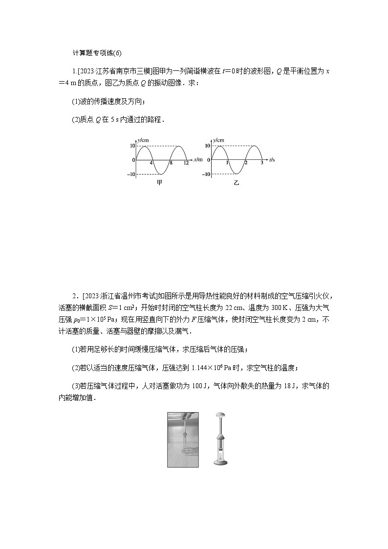 2024届高考物理二轮复习计算题专项练(6)第1页
