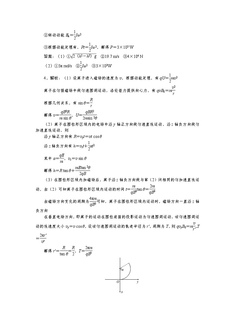 2024届高考物理二轮复习计算题专项练(1)-(6)答案第2页