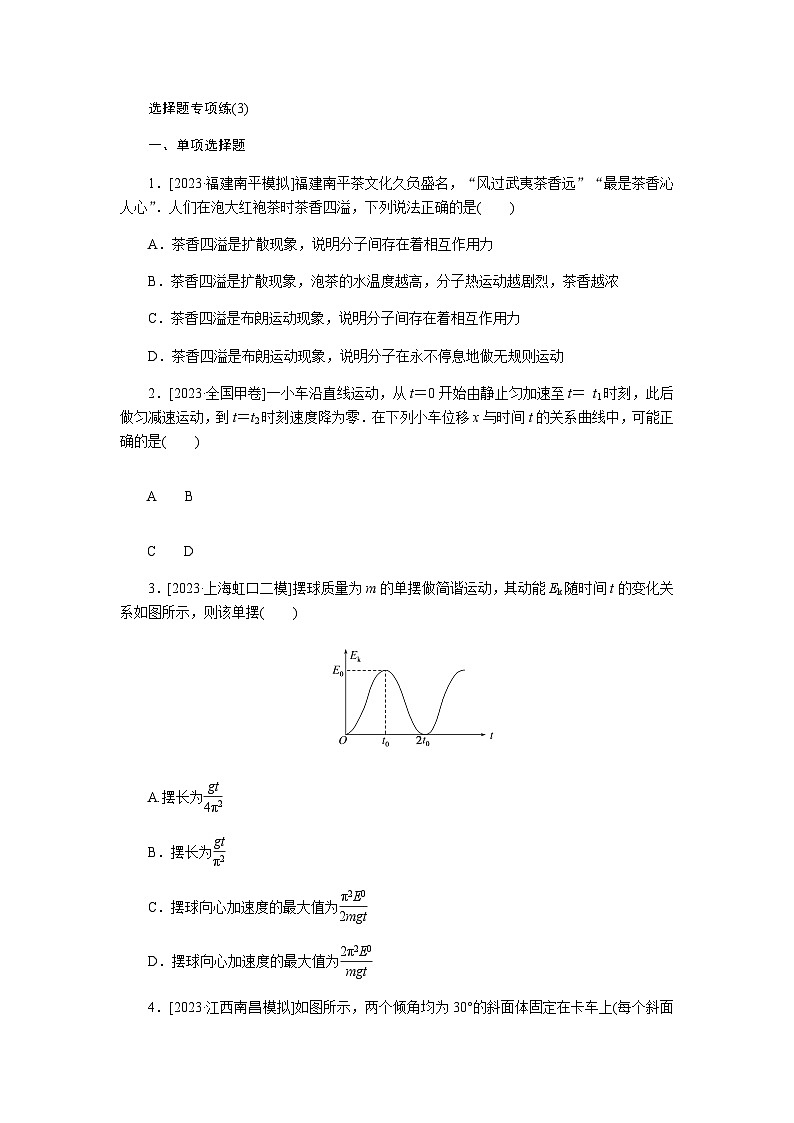 2024届高考物理二轮复习选择题专项练(3)01