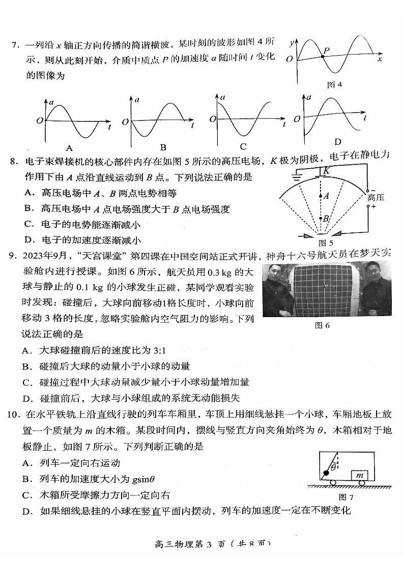 2024届北京市房山区高三下学期一模物理试卷03