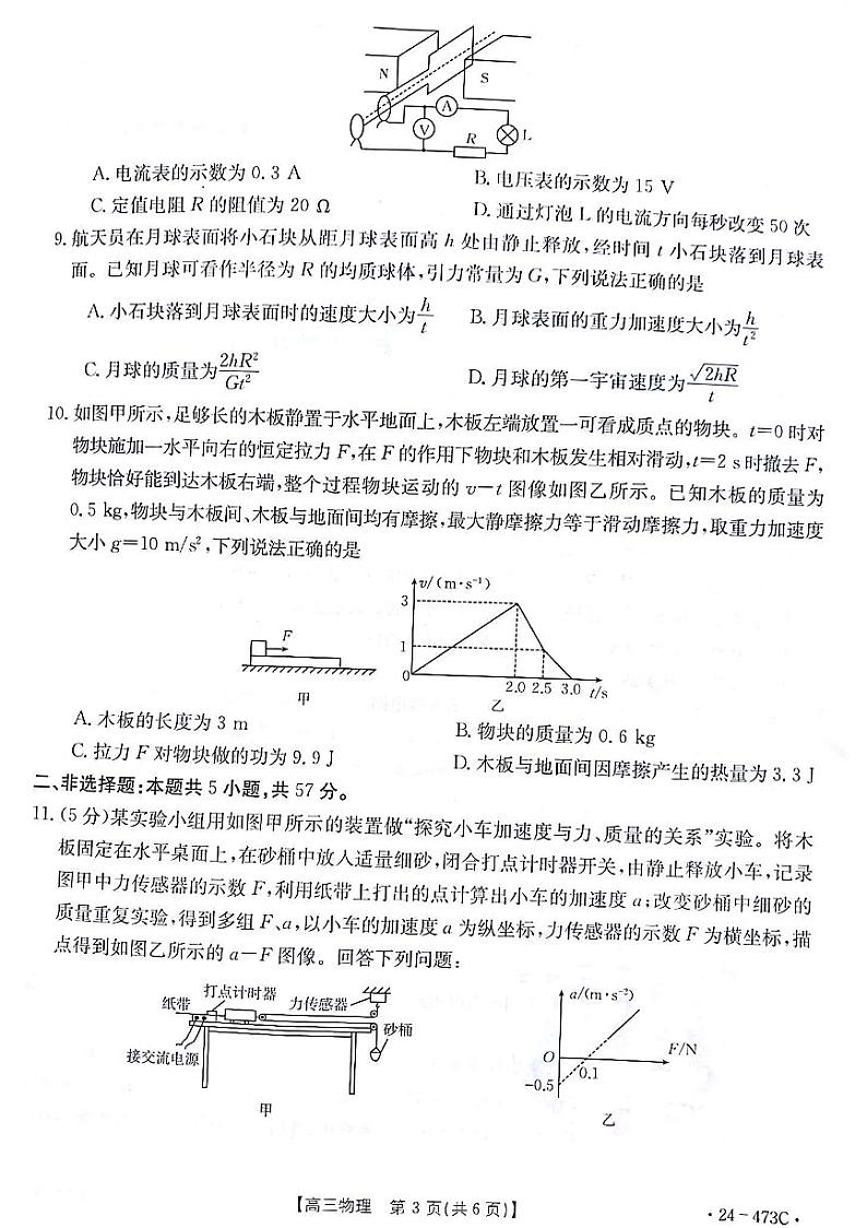 2024届甘肃省白银市高三下学期4月第三次联考试题三模物理试题及答案03