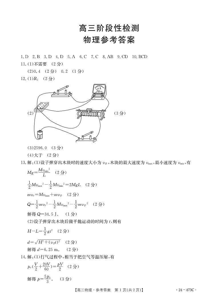 2024届甘肃省白银市高三下学期4月第三次联考试题三模物理试题及答案01