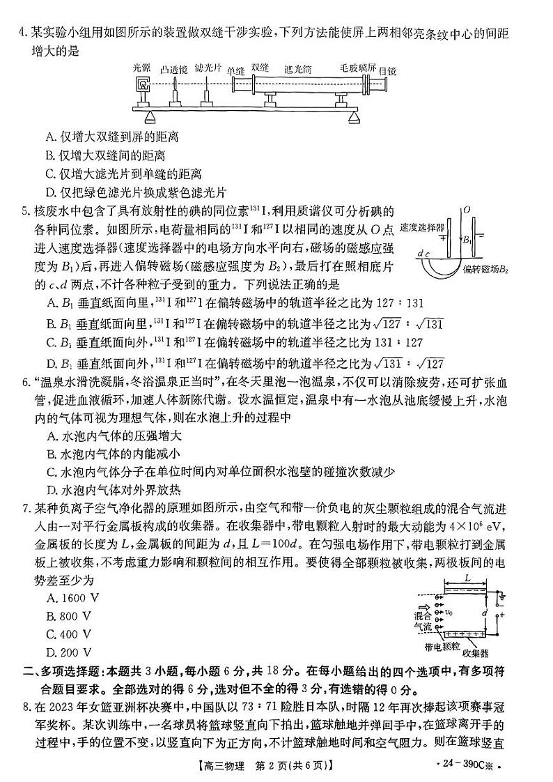 2024年茂名市高三年级第二次综合测试 物理试卷第2页