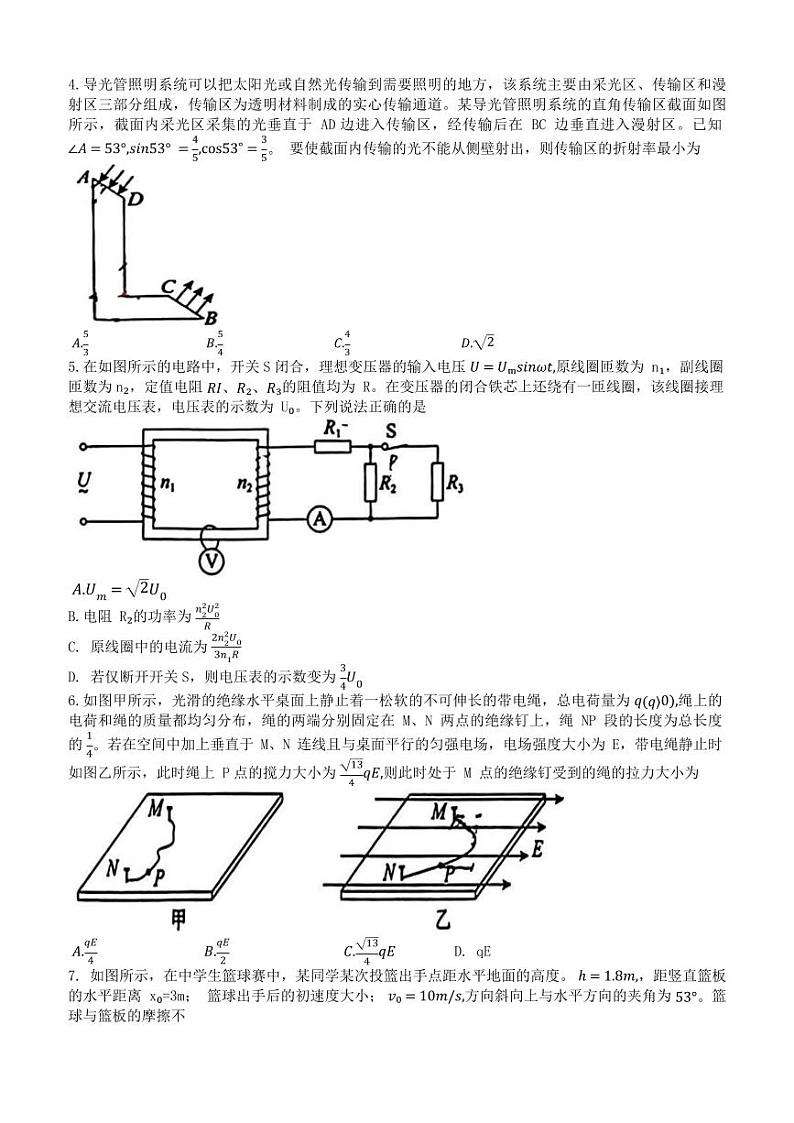 2024届山东省齐鲁名校高三下学期第三次学业质量联合检测物理试卷第2页