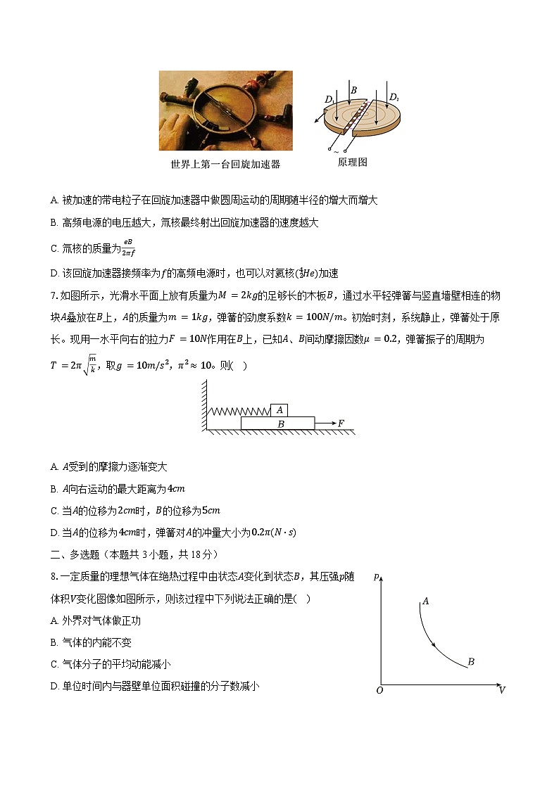 2024年黑龙江省六校联盟高考物理适应性试卷（含解析）第3页