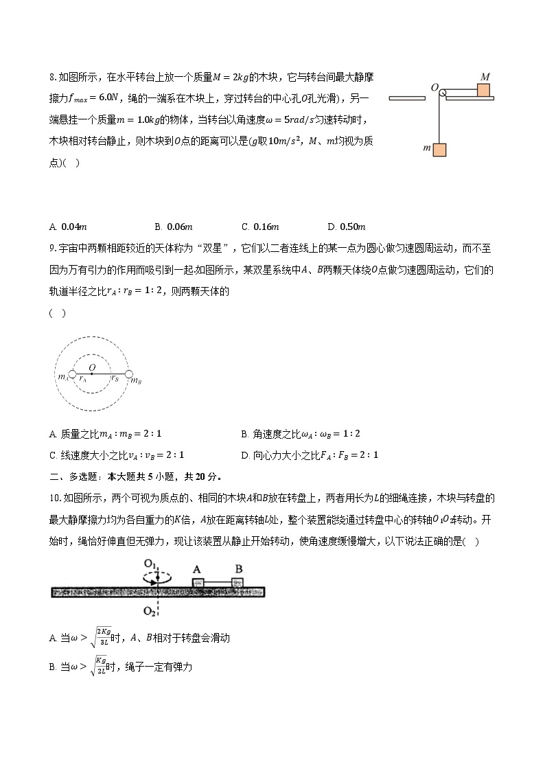 2023-2024学年陕西省西安市高新一中高一（下）第一次月考物理试卷（含解析）03