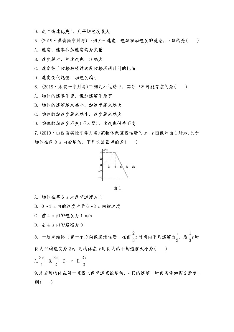 【单元检测】人教版（2019）高中物理必修一 章末检测试卷(一)（教师版+学生版）02
